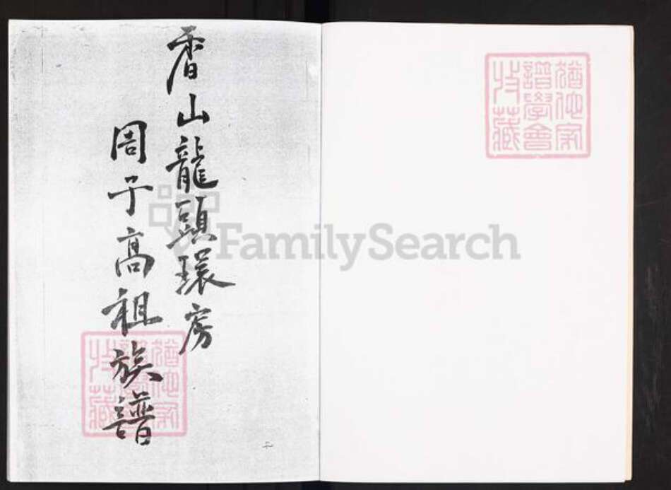 广东省中山市沙溪镇周氏族谱-广东中山龙头环房周子高祖族谱.pdf电子版预览图2