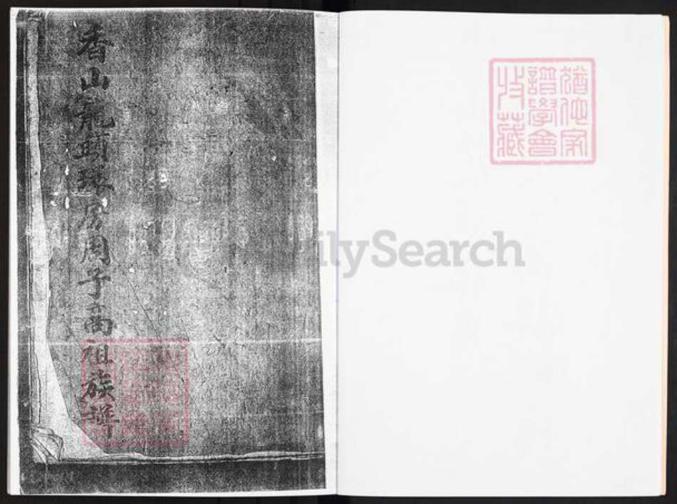 广东省中山市沙溪镇周氏族谱-广东中山龙头环房周子高祖族谱.pdf电子版预览图3