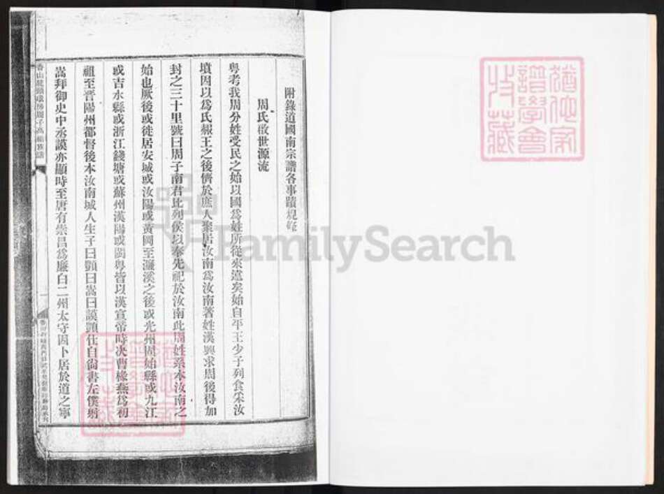 广东省中山市沙溪镇周氏族谱-广东中山龙头环房周子高祖族谱.pdf电子版预览图5