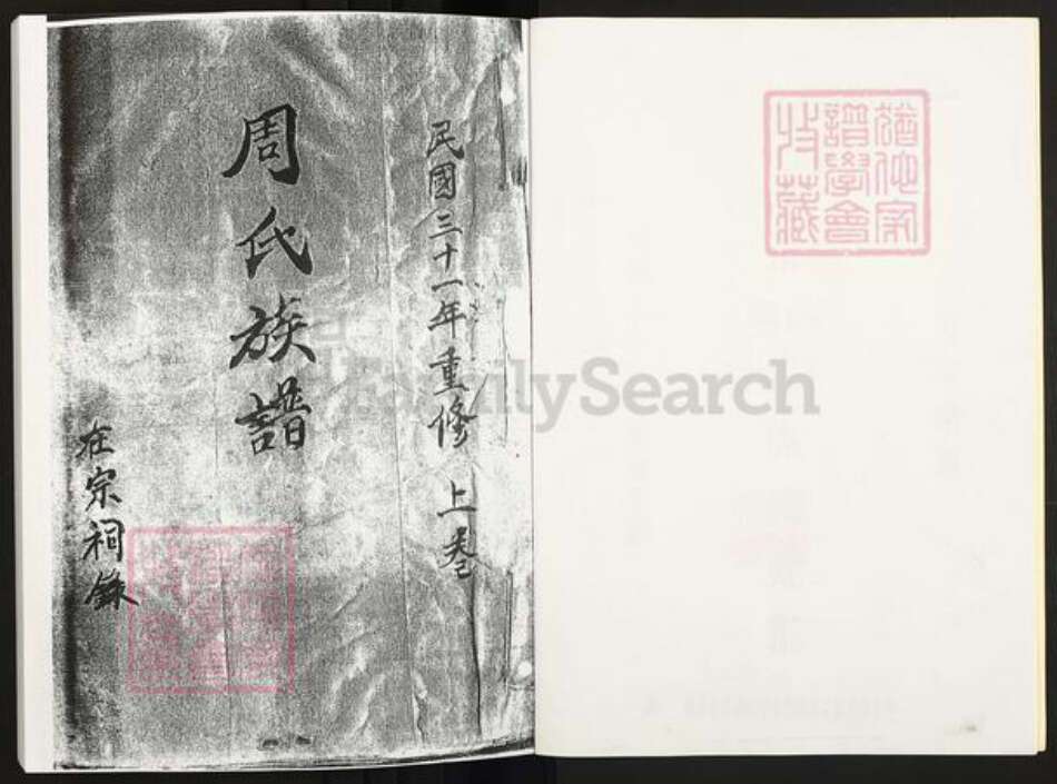 广东省茂名市周氏族谱-茂名市双山和石周氏族谱.pdf电子版预览图2