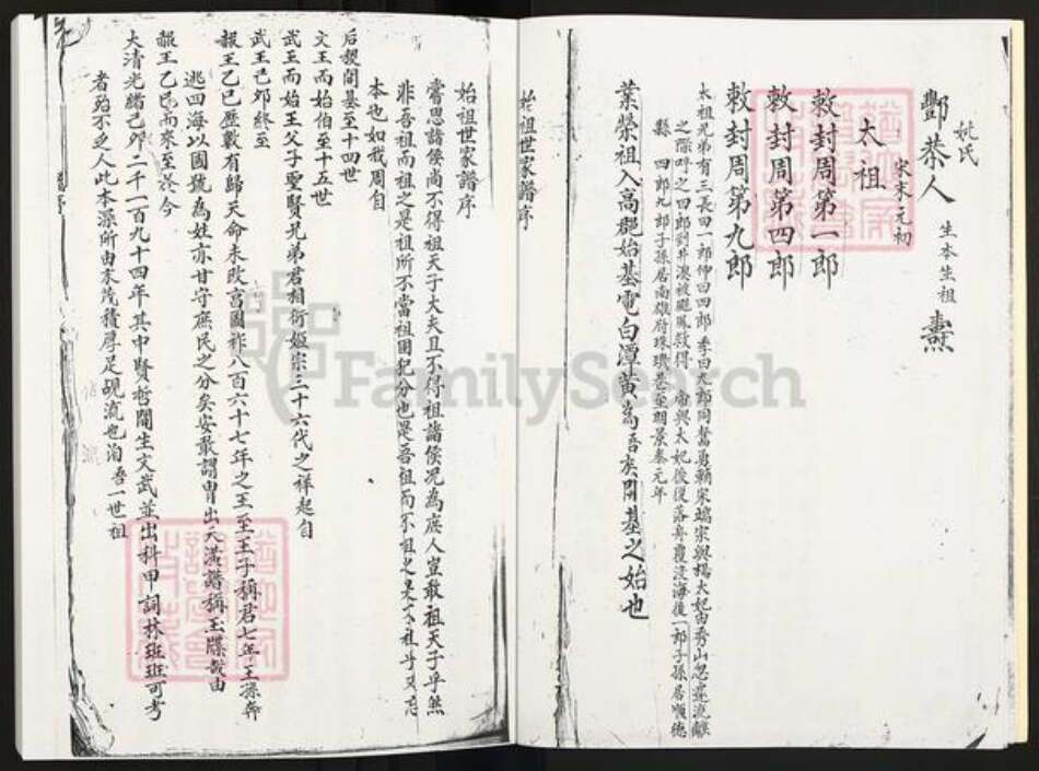 广东省茂名市周氏族谱-茂名市双山和石周氏族谱.pdf电子版预览图5