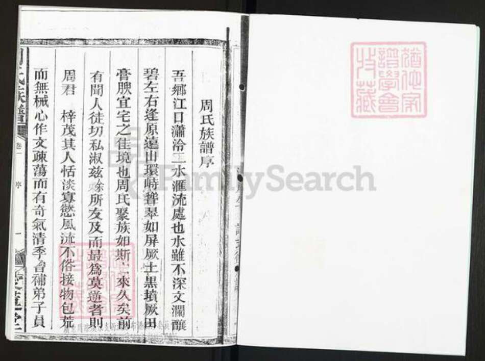 湖南省永州市道县清塘镇周氏爱莲堂族谱-湖南道县藏周氏族谱.pdf电子版预览图2