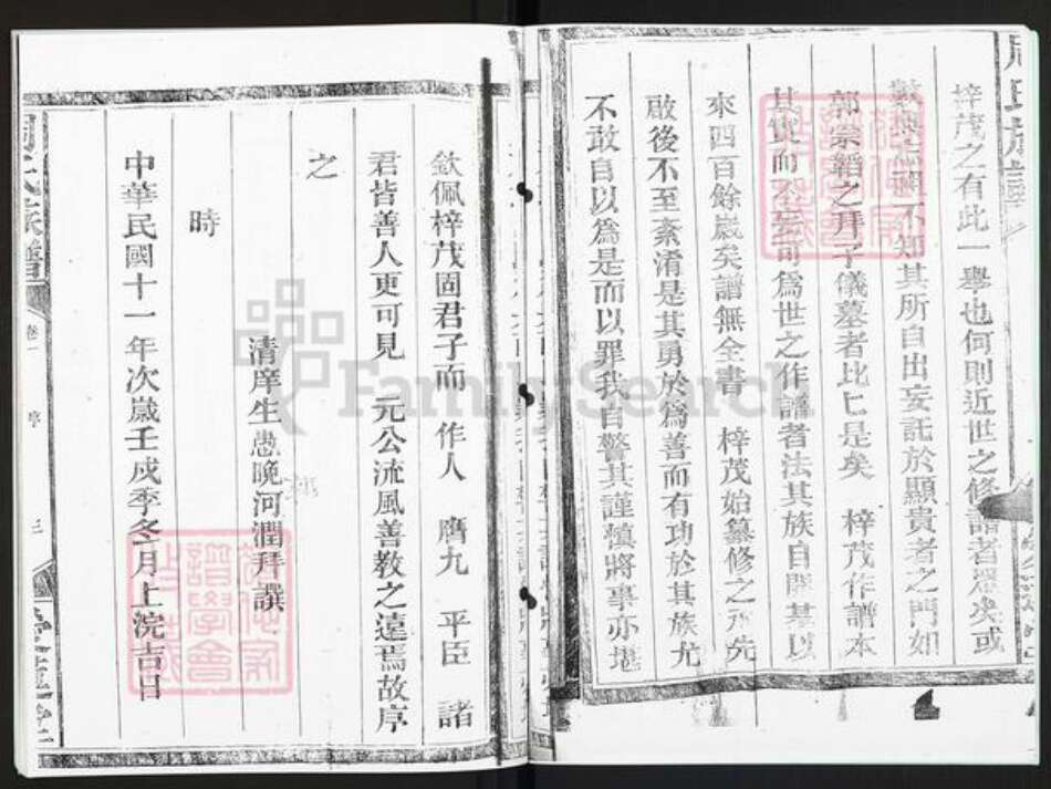 湖南省永州市道县清塘镇周氏爱莲堂族谱-湖南道县藏周氏族谱.pdf电子版预览图4