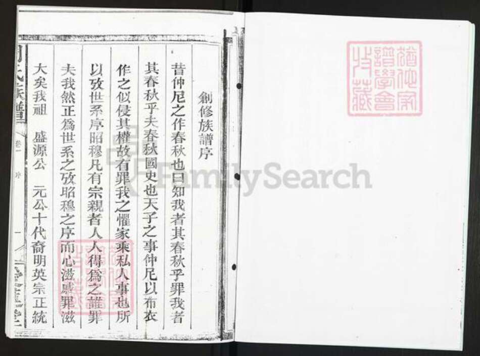 湖南省永州市道县清塘镇周氏爱莲堂族谱-湖南道县藏周氏族谱.pdf电子版预览图5