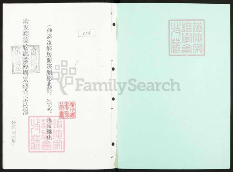 广东省佛山市顺德区周氏崇德堂族谱-仲满汝济房开宗顺德北滘.镇北.惠东梁化.广东顺德勒流稔海周崇德堂宗枝簿.pdf电子版预览图1