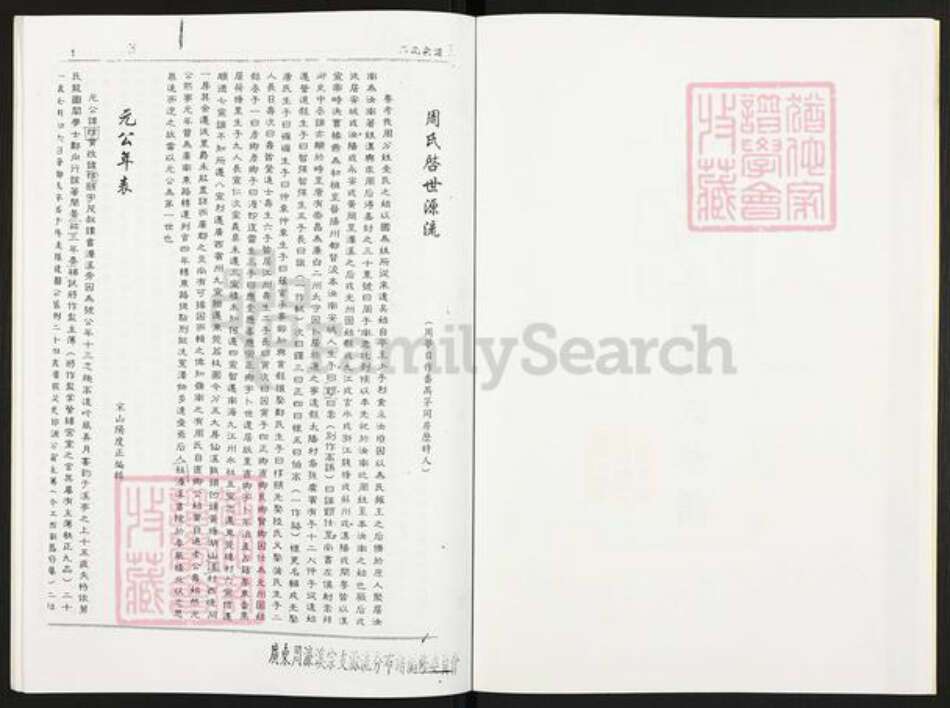 广东省江门市开平市百合镇周氏族谱-广东开平茅冈上洞周氏族谱.pdf电子版预览图3