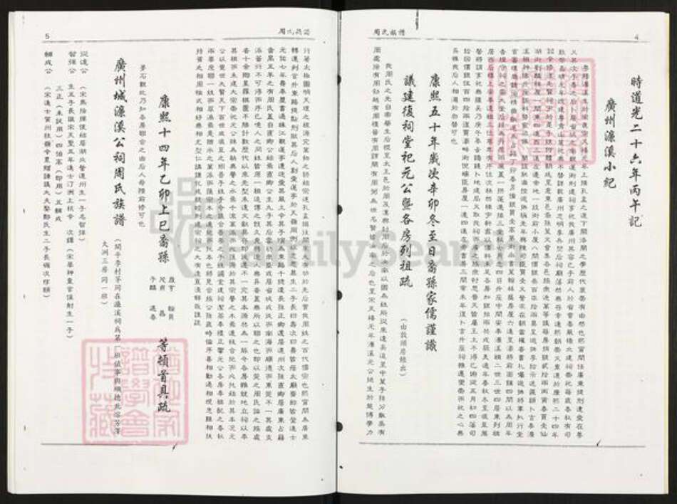 广东省江门市开平市百合镇周氏族谱-广东开平茅冈上洞周氏族谱.pdf电子版预览图5