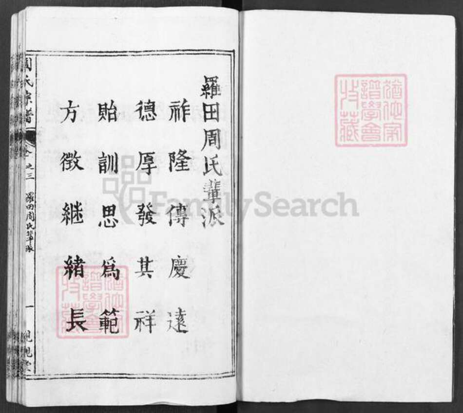 湖北省黄冈市罗田县周氏亲亲堂族谱-周氏宗谱.pdf电子版预览图2