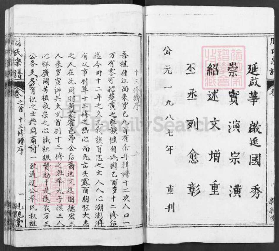 湖北省黄冈市罗田县周氏亲亲堂族谱-周氏宗谱.pdf电子版预览图3