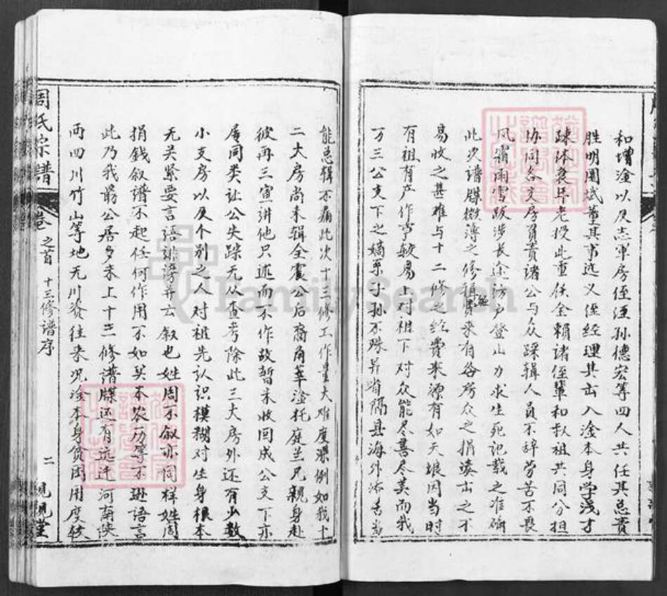 湖北省黄冈市罗田县周氏亲亲堂族谱-周氏宗谱.pdf电子版预览图4