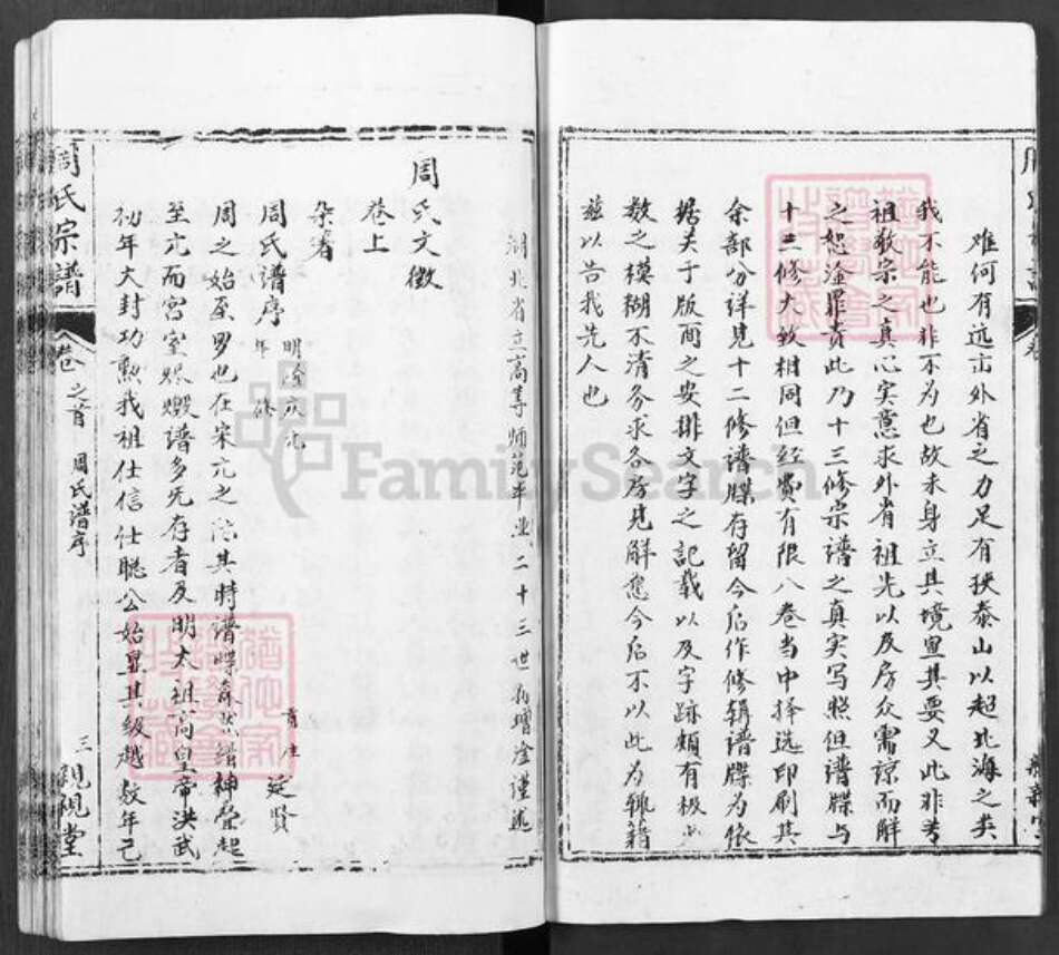 湖北省黄冈市罗田县周氏亲亲堂族谱-周氏宗谱.pdf电子版预览图5