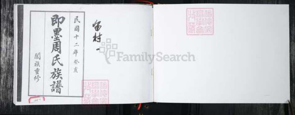 山东省青岛市周氏族谱-即墨周氏族谱 不分卷.pdf电子版预览图1