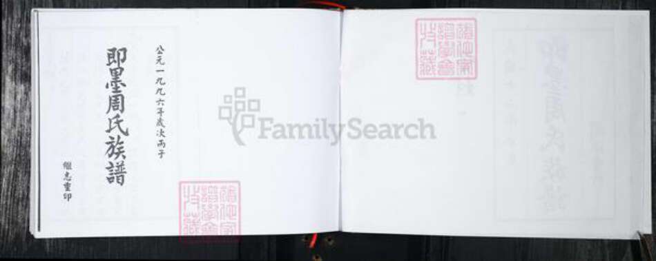 山东省青岛市周氏族谱-即墨周氏族谱 不分卷.pdf电子版预览图2