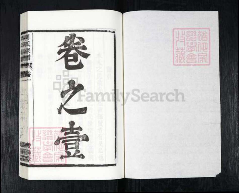 安徽省合肥市庐江县汤池镇周氏爱莲堂族谱-周氏宗谱.pdf电子版预览图1