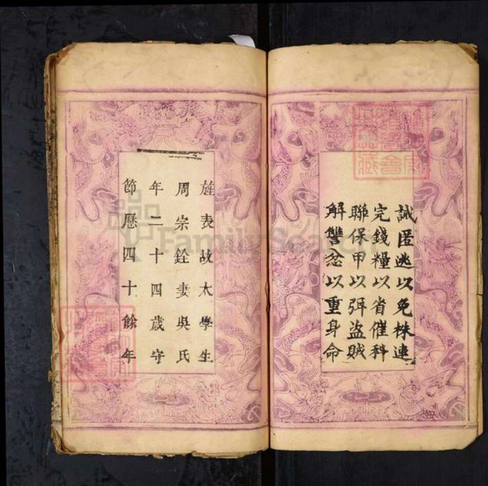 湖北省黄冈市蕲春县周氏敦睦堂族谱-周氏宗谱[31卷].pdf电子版预览图3