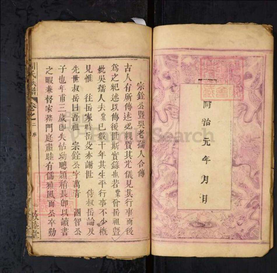 湖北省黄冈市蕲春县周氏敦睦堂族谱-周氏宗谱[31卷].pdf电子版预览图4