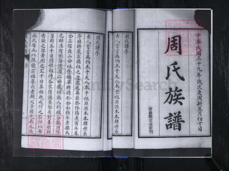 山东省青岛市崂山区周氏族谱-返岭社区周氏族谱.pdf电子版预览图2