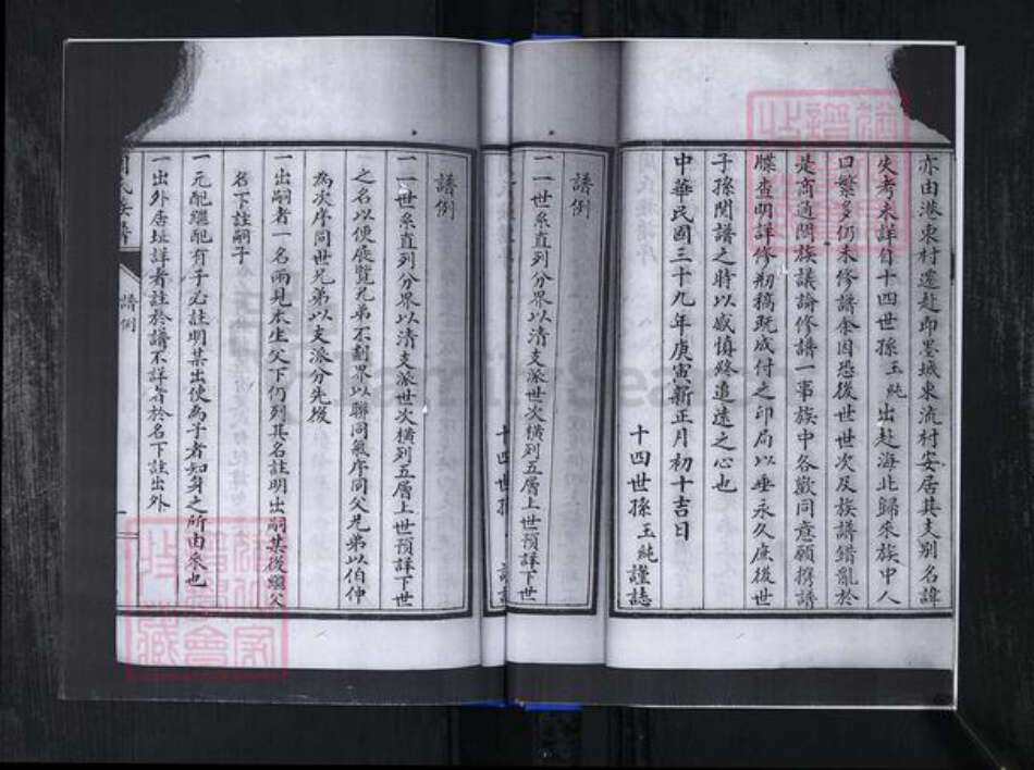 山东省青岛市崂山区周氏族谱-返岭社区周氏族谱.pdf电子版预览图5