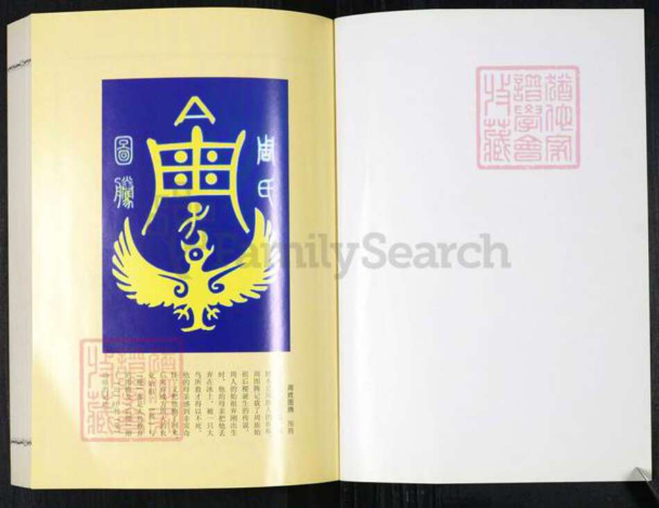 山东省青岛市城阳区周氏蒲溪堂族谱-青岛流亭周氏族谱.pdf电子版预览图1