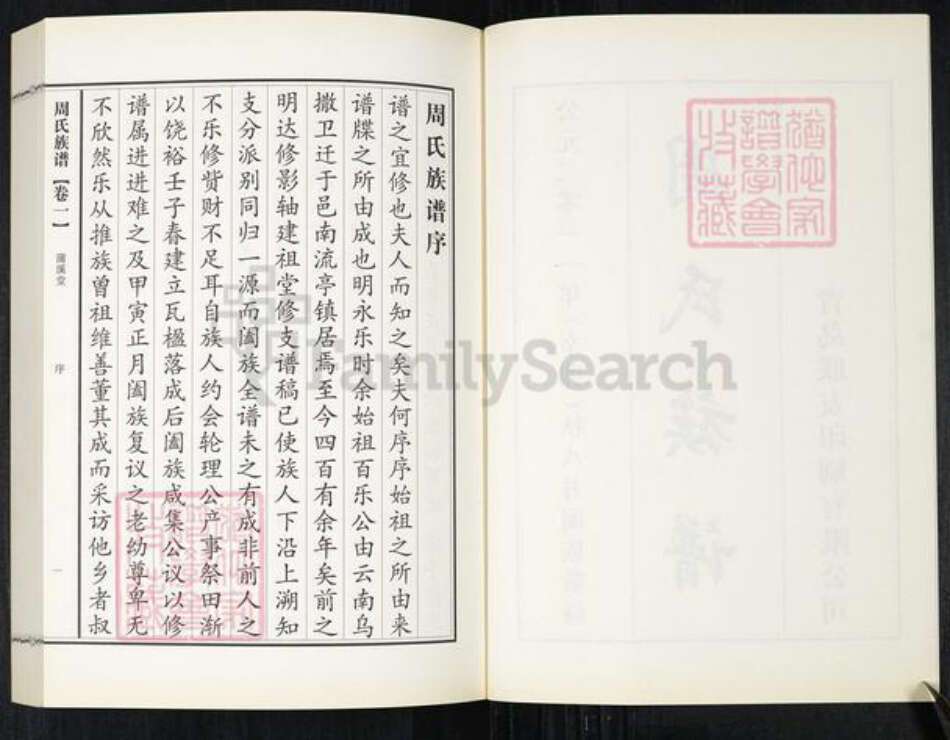 山东省青岛市城阳区周氏蒲溪堂族谱-青岛流亭周氏族谱.pdf电子版预览图4