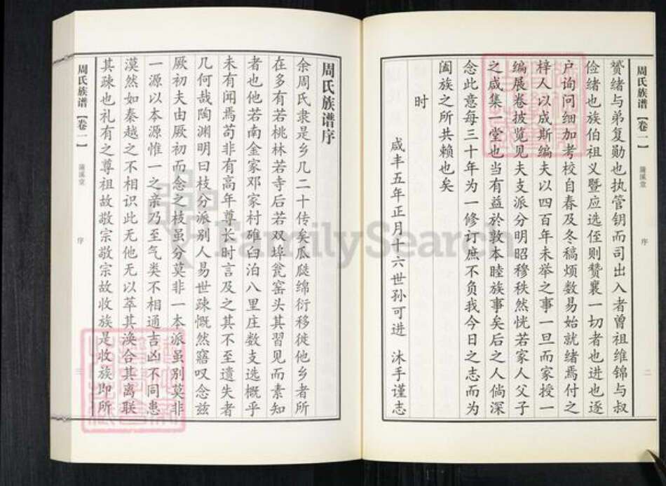 山东省青岛市城阳区周氏蒲溪堂族谱-青岛流亭周氏族谱.pdf电子版预览图5