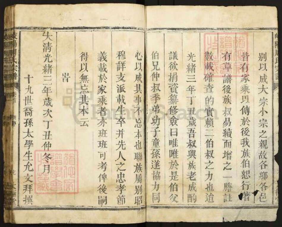 江西省上饶市广丰区洋口镇周氏太极堂族谱-岐阳周氏宗谱.pdf电子版预览图3