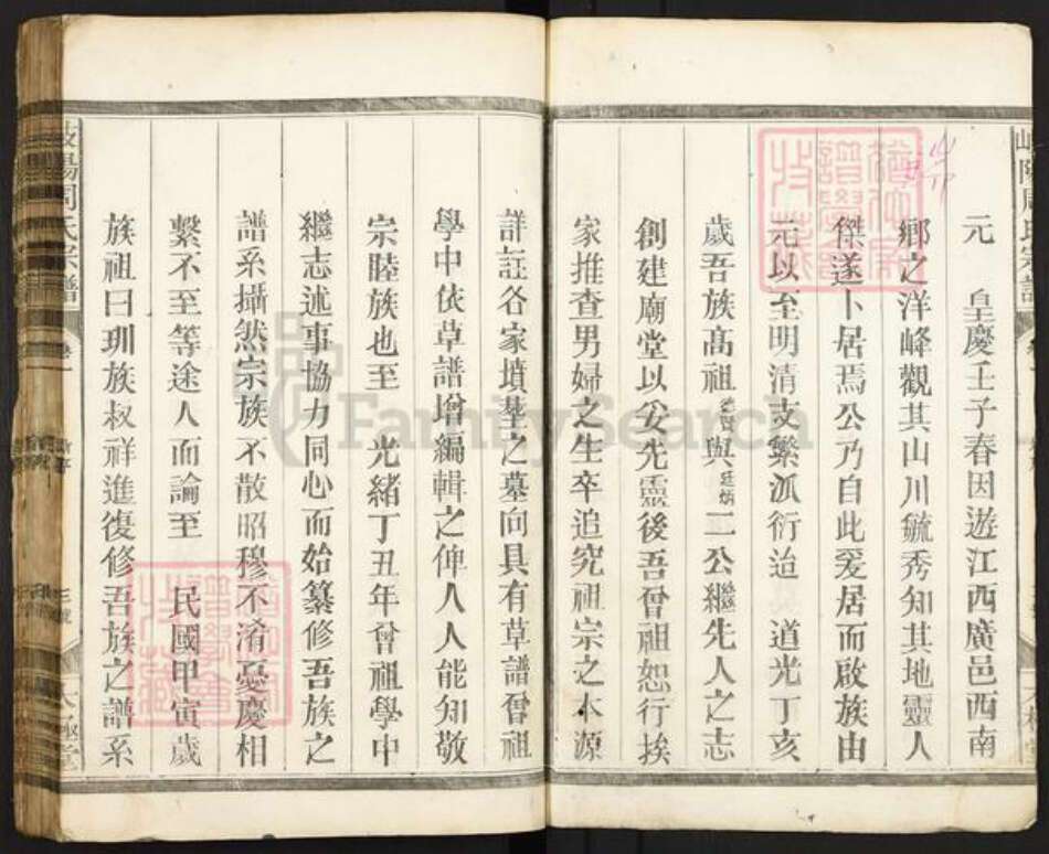 江西省上饶市广丰区洋口镇周氏太极堂族谱-岐阳周氏宗谱.pdf电子版预览图3