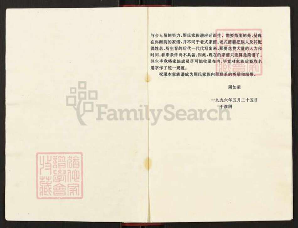 江苏省淮安市淮阴区周氏族谱-周氏家族谱.pdf电子版预览图2