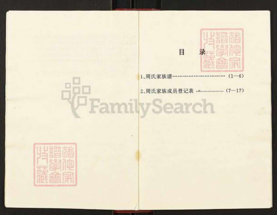 江苏省淮安市淮阴区周氏族谱-周氏家族谱.pdf电子版预览图3