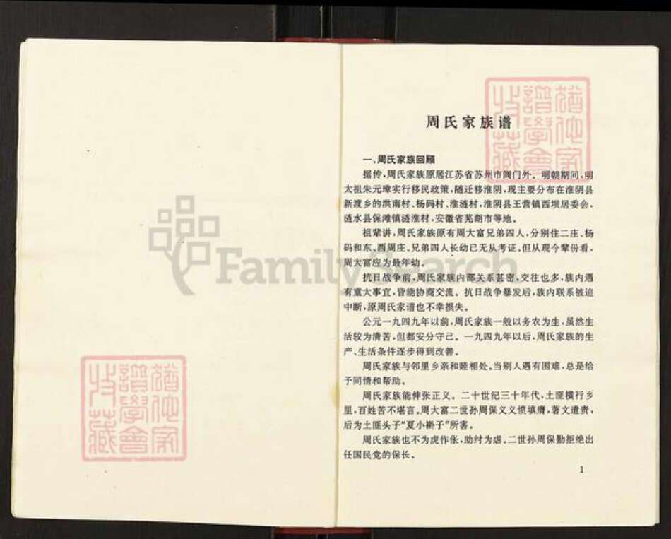 江苏省淮安市淮阴区周氏族谱-周氏家族谱.pdf电子版预览图4