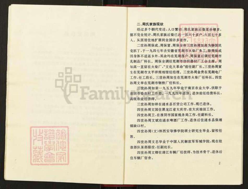 江苏省淮安市淮阴区周氏族谱-周氏家族谱.pdf电子版预览图5