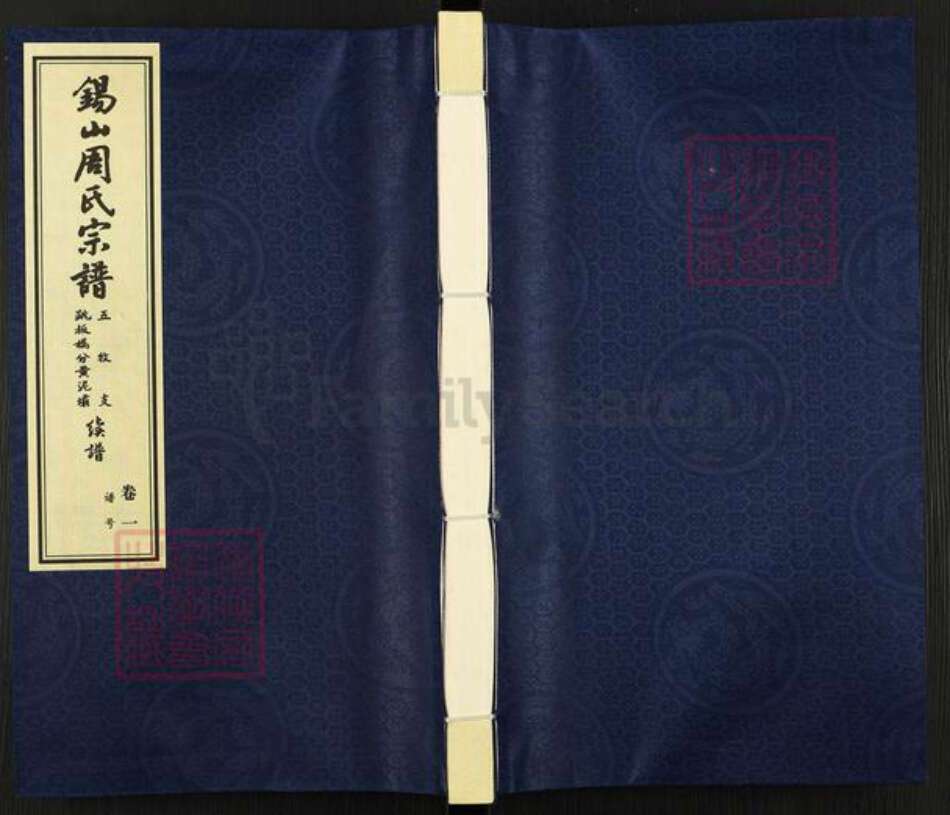 江苏省无锡市惠山区玉祁街道周氏爱莲堂族谱-锡山周氏宗谱.五牧支跳板桥分黄泥坝续谱.pdf电子版缩略图