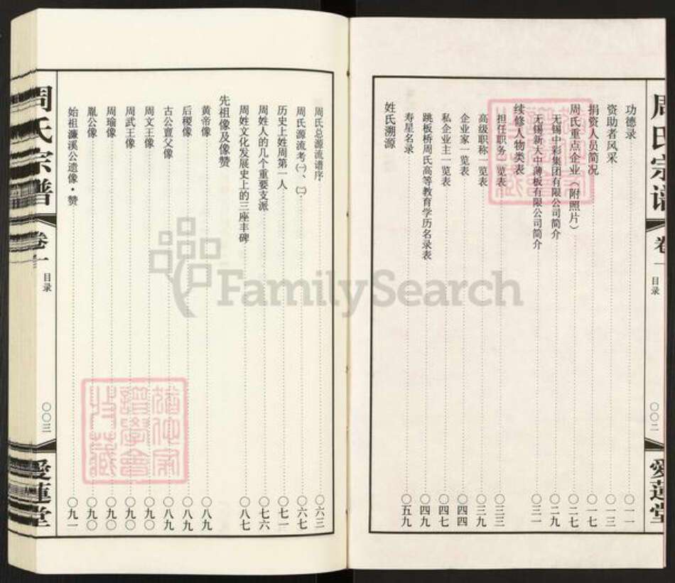 江苏省无锡市惠山区玉祁街道周氏爱莲堂族谱-锡山周氏宗谱.五牧支跳板桥分黄泥坝续谱.pdf电子版预览图3