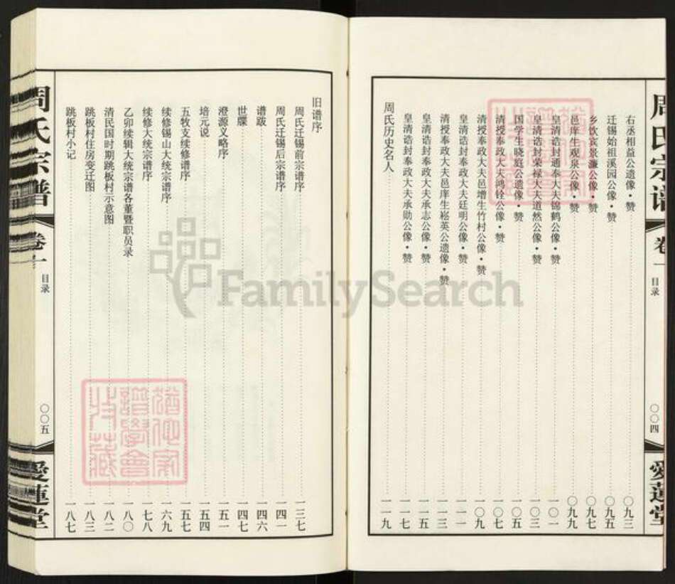 江苏省无锡市惠山区玉祁街道周氏爱莲堂族谱-锡山周氏宗谱.五牧支跳板桥分黄泥坝续谱.pdf电子版预览图4