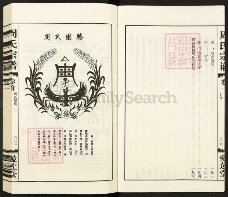 江苏省无锡市惠山区玉祁街道周氏爱莲堂族谱-锡山周氏宗谱.五牧支跳板桥分黄泥坝续谱.pdf电子版预览图5