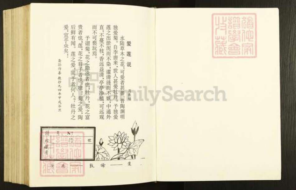 江苏省盐城市亭湖区周氏敦伦堂族谱-盐城周氏宗谱.pdf电子版预览图2