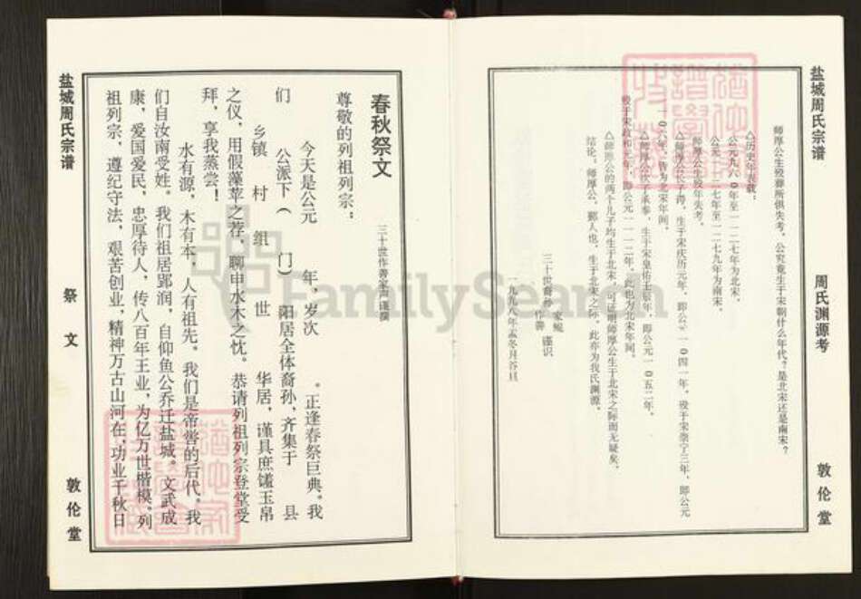 江苏省盐城市亭湖区周氏敦伦堂族谱-盐城周氏宗谱.pdf电子版预览图3