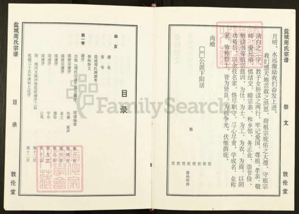 江苏省盐城市亭湖区周氏敦伦堂族谱-盐城周氏宗谱.pdf电子版预览图4