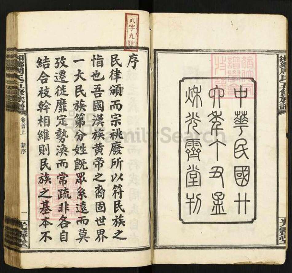 湖南省长沙市宁乡市周氏光霁堂族谱-湘乡周家湾周族五修谱.pdf电子版预览图2