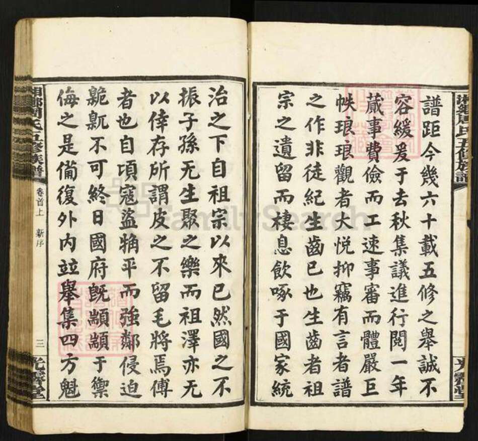 湖南省长沙市宁乡市周氏光霁堂族谱-湘乡周家湾周族五修谱.pdf电子版预览图3