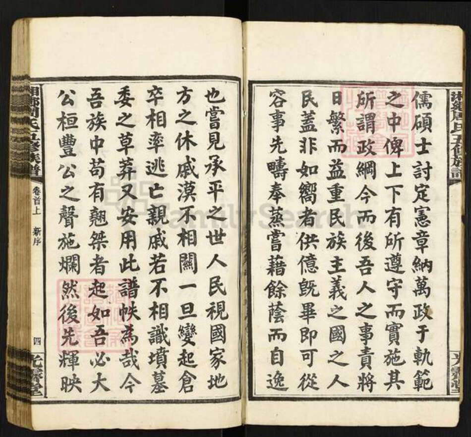 湖南省长沙市宁乡市周氏光霁堂族谱-湘乡周家湾周族五修谱.pdf电子版预览图4