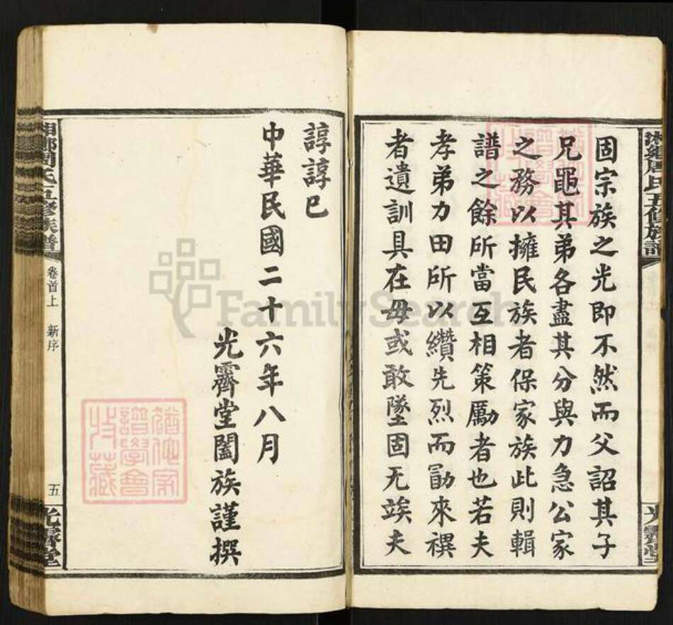 湖南省长沙市宁乡市周氏光霁堂族谱-湘乡周家湾周族五修谱.pdf电子版预览图5