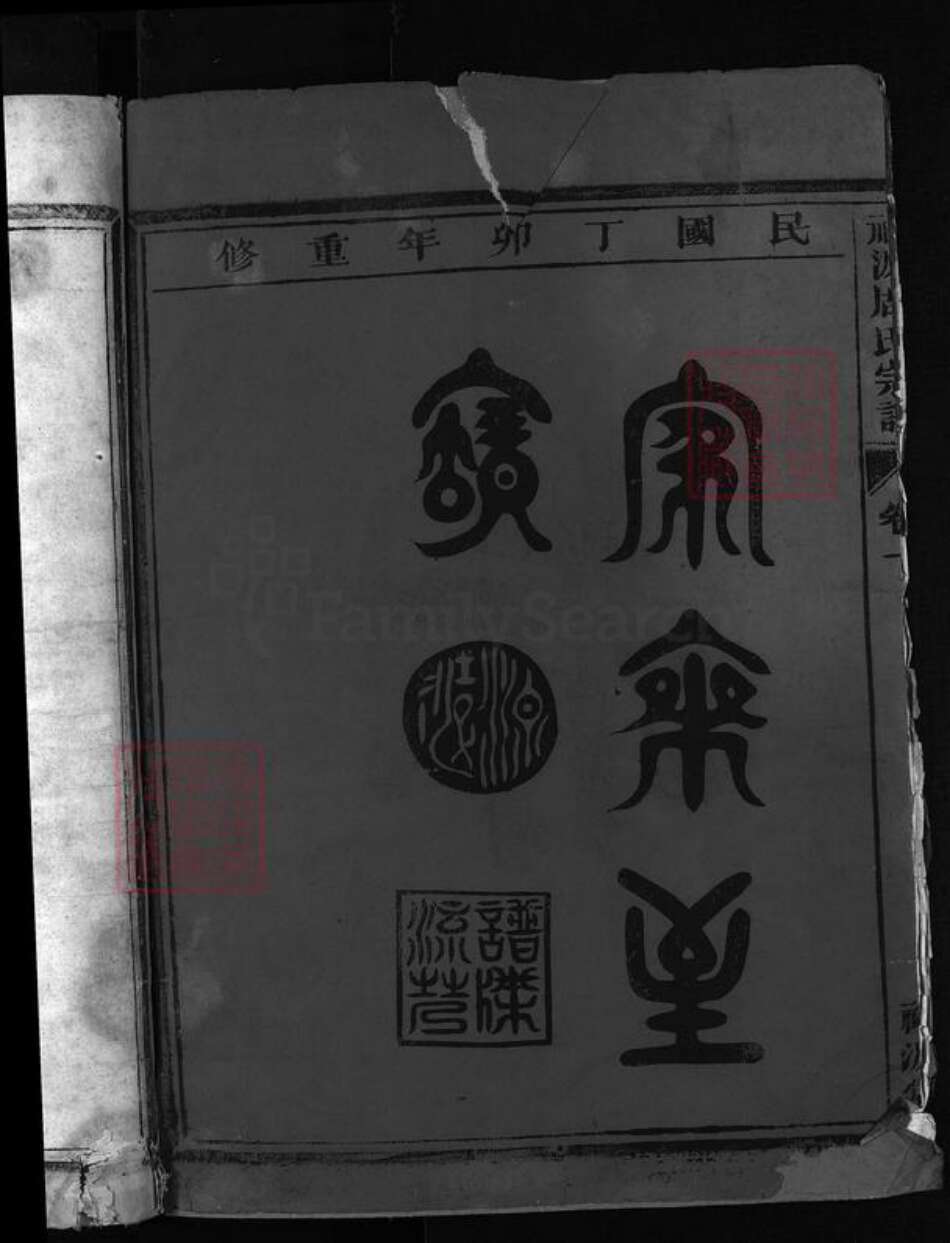 浙江省金华市周氏族谱-礼源周氏宗谱 [4卷].pdf电子版预览图2