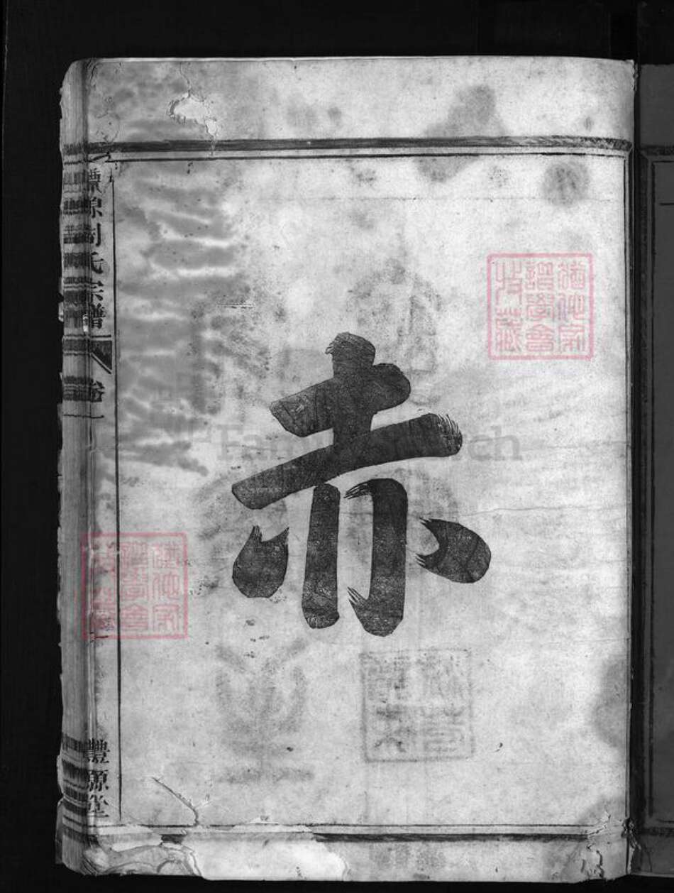 浙江省金华市周氏族谱-礼源周氏宗谱 [4卷].pdf电子版预览图3