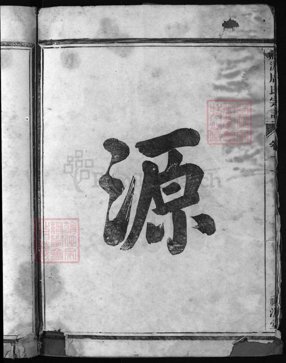 浙江省金华市周氏族谱-礼源周氏宗谱 [4卷].pdf电子版预览图4