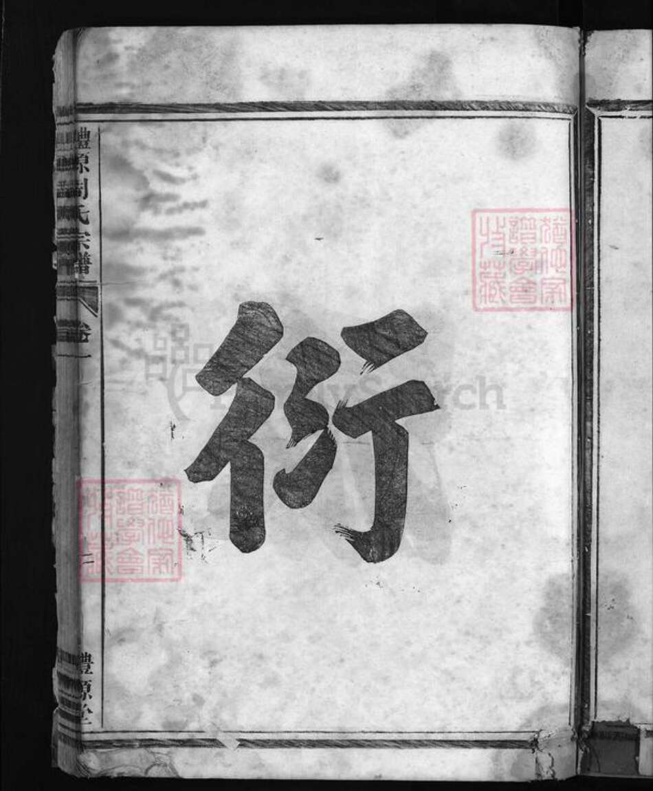 浙江省金华市周氏族谱-礼源周氏宗谱 [4卷].pdf电子版预览图5