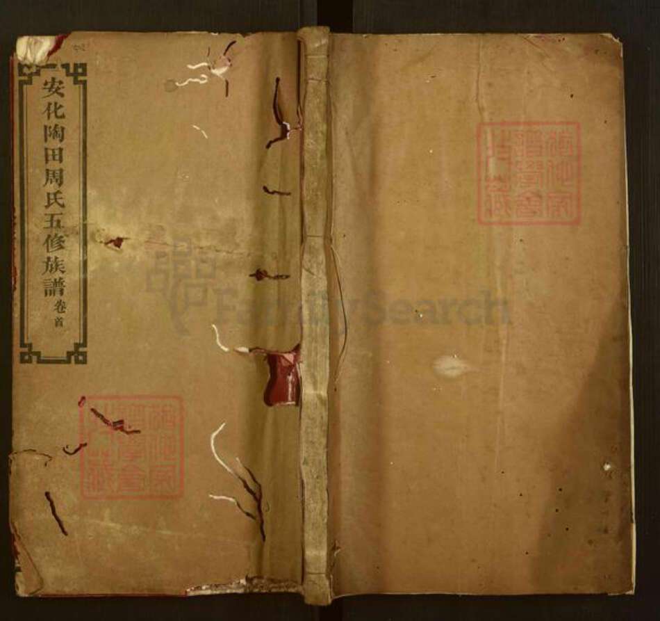 湖南省益阳市安化县周氏归厚堂族谱-安化陶田周氏五修族谱.pdf电子版缩略图