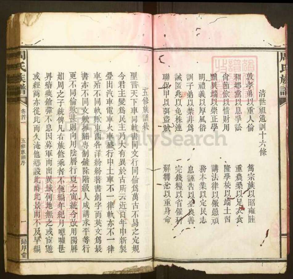 湖南省益阳市安化县周氏归厚堂族谱-安化陶田周氏五修族谱.pdf电子版预览图1