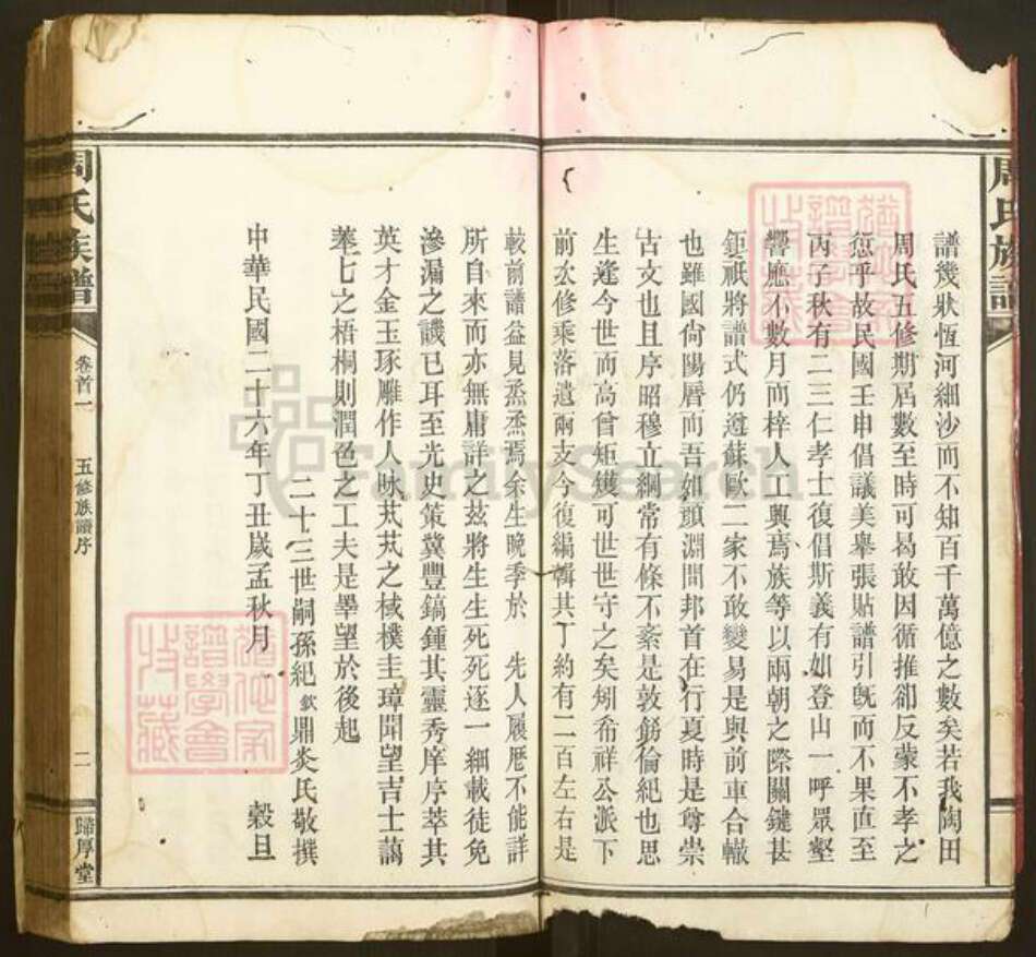 湖南省益阳市安化县周氏归厚堂族谱-安化陶田周氏五修族谱.pdf电子版预览图2