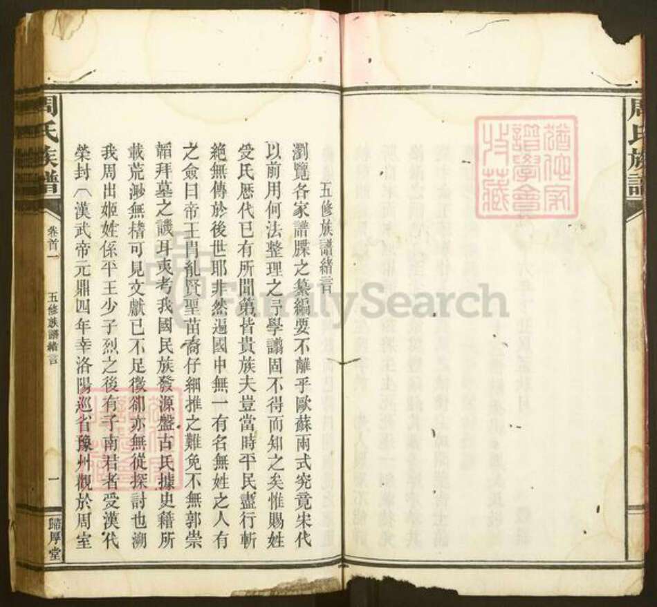 湖南省益阳市安化县周氏归厚堂族谱-安化陶田周氏五修族谱.pdf电子版预览图3